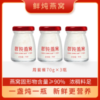 鲜炖燕窝70g*3瓶生态食品即食营养燕窝现炖补品礼盒装