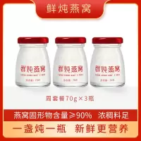 鲜炖燕窝70g*3瓶生态食品即食营养燕窝现炖补品礼盒装