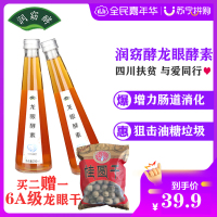 润窈酵龙眼酵素250ml/瓶 告别嗯嗯不畅 阻断碳水吸收 不怕久坐不动 入口醇厚 回味甘甜