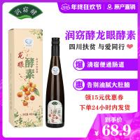 润窈龙眼酵素480ml/瓶玻璃瓶礼盒装 告别嗯嗯不畅 阻断碳水吸收 不怕久坐不动 入口醇厚回味甘甜 四川扶贫 与爱同行