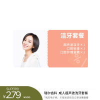 瑞尔齿科 成人超声波洗牙洁牙套餐[到店电子券,卡密发货后在订单详情查看]