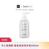KASE 香氛泡沫洗手液 予人玫瑰款