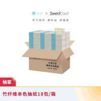 柚家 竹纤维本色抽纸18包/箱