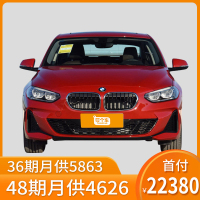 [订金]2020款 宝马1系 120i M运动套装