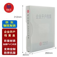 隆盛之星-中行企业开户档案盒QYKH40PP全塑环保材质内20页50个/箱产品可定详询客服