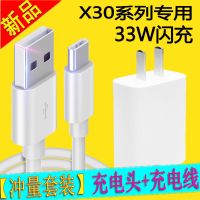 x30手机充电器iqooneo855闪充x30pro爱酷nex艾酷z1xz|X30套装【圆扁新接口】 2米线【2条】