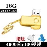 汽车车载u盘64g/32g流行u盘128g音乐u盘16g64mmp3|旋转款(金色) 32G流行14000歌+300视频