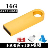 汽车车载u盘64g/32g流行u盘128g音乐u盘16g64mmp3|经典款(金色) 64M[4首歌曲]