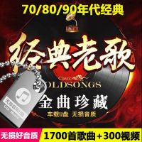 2020新歌车载音乐u盘快手抖友热门歌曲网络流行dj嗨曲无损优盘mp3|32G经典老歌1700首+300视频