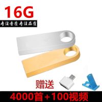 汽车车载u盘64g/32g流行u盘128g音乐u盘16g64mmp|经典款[金色] 32G13000歌+300视频