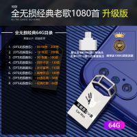 汽车车载u盘16g/32g/64g无损dj流行音乐歌曲mp3优盘汽车手机用品|套餐十一[DTS无损经典老歌]64G