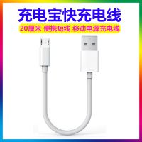 数据线20厘米充电宝短线ppo手机移动电源快充电线
