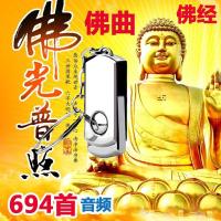 16g佛经佛曲u盘念佛机播经机佛歌优盘唱佛机音优盘mp3结缘|16G优盘佛曲694首无图像