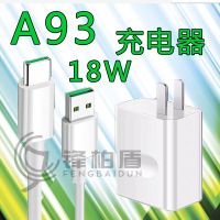 适用a93充电器18w闪充a32手机a52数据线快充电头充电器头|充电头+1.5米线 18w快充