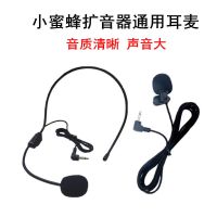 小蜜蜂扩音器耳麦话筒头戴式教师专用有线领夹麦克风老师导游通用