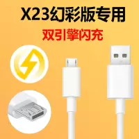 适用x23幻彩版充电线 x23手机数据线充电器线s1