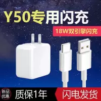 适用y50充电器18w瓦双引擎闪充快充y3/y5s/y3s手机数据线