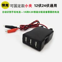 电瓶手机充电器 摩托车12伏24伏转5伏usb快充接口户外手机转换器|4.8A升级款小夹12伏24伏