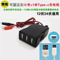 电瓶手机充电器 摩托车12伏24伏转5伏usb快充接口户外手机转换器|4.8A升级款小夹+1米Typ-c线