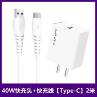 40w快充电头级快充qc3.0手机充电器5a闪充头数据线|快充头+快充线[Type-c]2米 40W级快充头[全兼容]