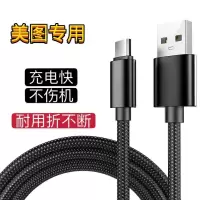 美图t9 t8 t8s充电线器v7 v6 m8 m8s m6 m6s手机数据线快充typec