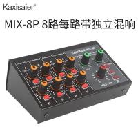 mix-8s混响器8路混音器迷你调音台小型乐器话筒扩展器