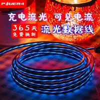 流光数据线type-c跑马灯发光网红魔幻手机充电器线
