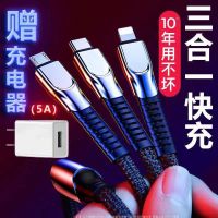 三合一手机充电器线5a快充数据线type-c一拖三