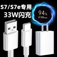 s7e充电器头 s7e手机闪充充电器33w瓦快充插头|s7e充电器[33W]+闪充线2米