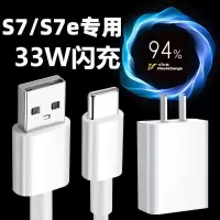 s7e充电器头 s7e手机闪充充电器33w瓦快充插头|s7e充电器[33W]+闪充线2米