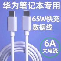适用笔记本65w瓦数据线双type-c 65w/55w/30w/ 6a大功率快充