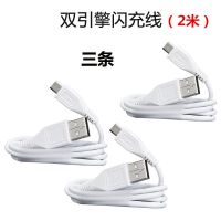 适用双引擎闪充充电器x6 x9 x20 x21a y85 y66 y67快充数据线|三条闪充线[2米]