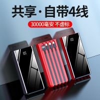 20000毫安共享充电宝自带线大容量智能手机全部移动电源