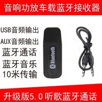 usb蓝牙音频接收器立体声车载蓝牙aux蓝牙棒功放音响音炮适配器|升级版黑色USB+AUX双输出