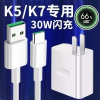 适用k5充电器头 k5k7闪充插头30w手机快充数据线