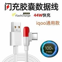 充电器头nex/x27手机快充电头44w闪充胶囊充电线套装|【闪充胶囊线】1条 1.5米