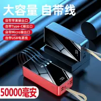 50000毫安大容量充电宝自带线40000快充30000m手机20000毫安