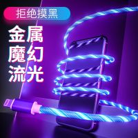 适用于流光数据线手机充电器线发光炫彩跑马灯