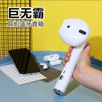 airpods音响蓝牙音箱音炮大音量巨型耳机大创意恶搞礼物