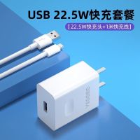 充电器40w级快充充电头p40快充数据线30/20mate30|级快充[22.5W]+1米快充线