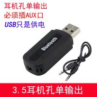 usb蓝牙音频线接收器汽车车载蓝牙棒音响箱功放aux无线蓝牙适配器|【黑色】3.5耳机孔AUX单输出