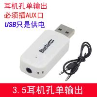 usb蓝牙音频线接收器汽车车载蓝牙棒音响箱功放aux无线蓝牙适配器|[白色]3.5耳机孔AUX单输出