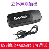 usb蓝牙音频线接收器汽车车载蓝牙棒音响箱功放aux无线蓝牙适配器|黑色升级版立体声USB+AUX双输出