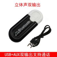 usb蓝牙音频线接收器汽车车载蓝牙棒音响箱功放aux无线蓝牙适配器|[黑色]立体声USB输出+AUX输出