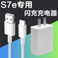 适用s7e充电器头33w瓦级闪充s7e手机快充充电插头w|闪充线[1米+1.5米]+闪充头 S7e专用
