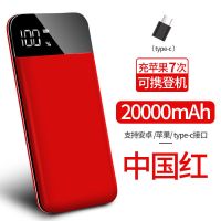 大容量充电宝快充手机20000毫安便携自带线薄|旗舰版[快充电芯]红色 20000毫安