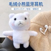可爱卡通毛绒小熊蓝牙无线耳机安卓双耳通用女款