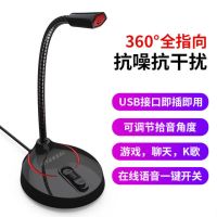 麦克风电脑台式话筒网课主播家用游戏吃鸡录语音聊天