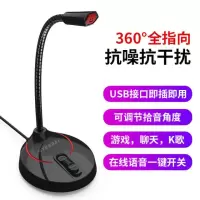 麦克风电脑台式话筒网课主播家用游戏吃鸡录语音聊天