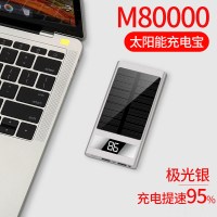 80000m太阳能充电宝薄小巧便携大容量多功能毫安电充两用快充器适用于手|80000M+旗舰版[极光银]+充电提速95%